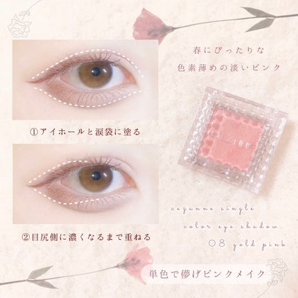 シングルカラーアイシャドウ 08 ゴールドピンク/CEZANNE/単色アイシャドウを使ったクチコミ(3枚目)