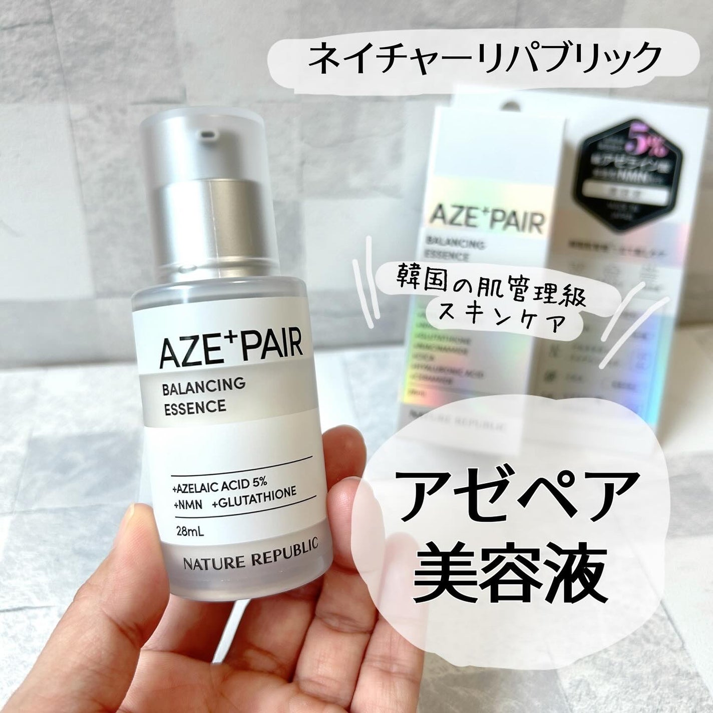 アゼペア 美容液/ネイチャーリパブリック/美容液を使ったクチコミ(1枚目)