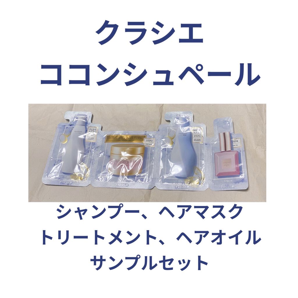 インナーコンフォートシャンプー／インテンシブリペアトリートメント（ピュアスカルプ）/ココンシュペール/シャンプー・コンディショナーを使ったクチコミ（1枚目）