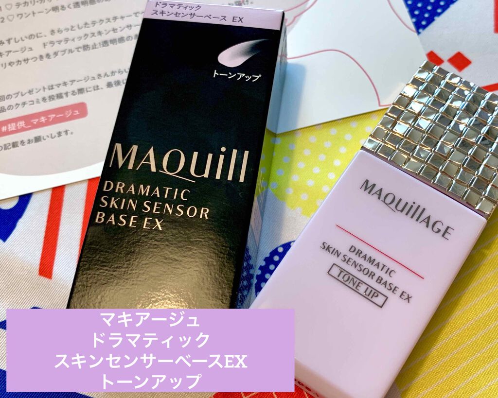 ドラマティックスキンセンサーベース EX/マキアージュ/化粧下地を使ったクチコミ（1枚目）