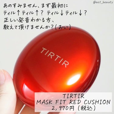 マスク フィット レッド クッション/TIRTIR(ティルティル)/クッションファンデーションを使ったクチコミ（2枚目）