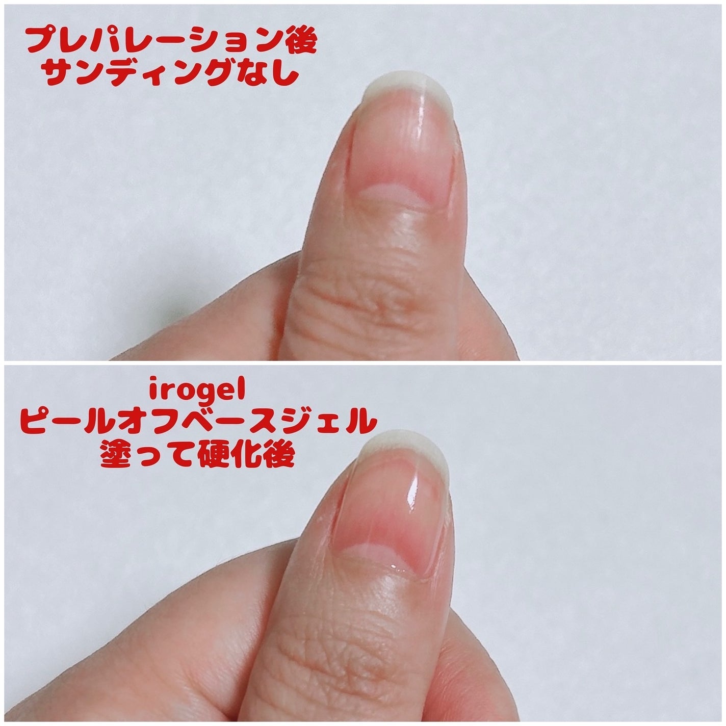 irogel 剥がせるベースジェル/irogel(イロジェル)/ジェルネイルを使ったクチコミ(4枚目)
