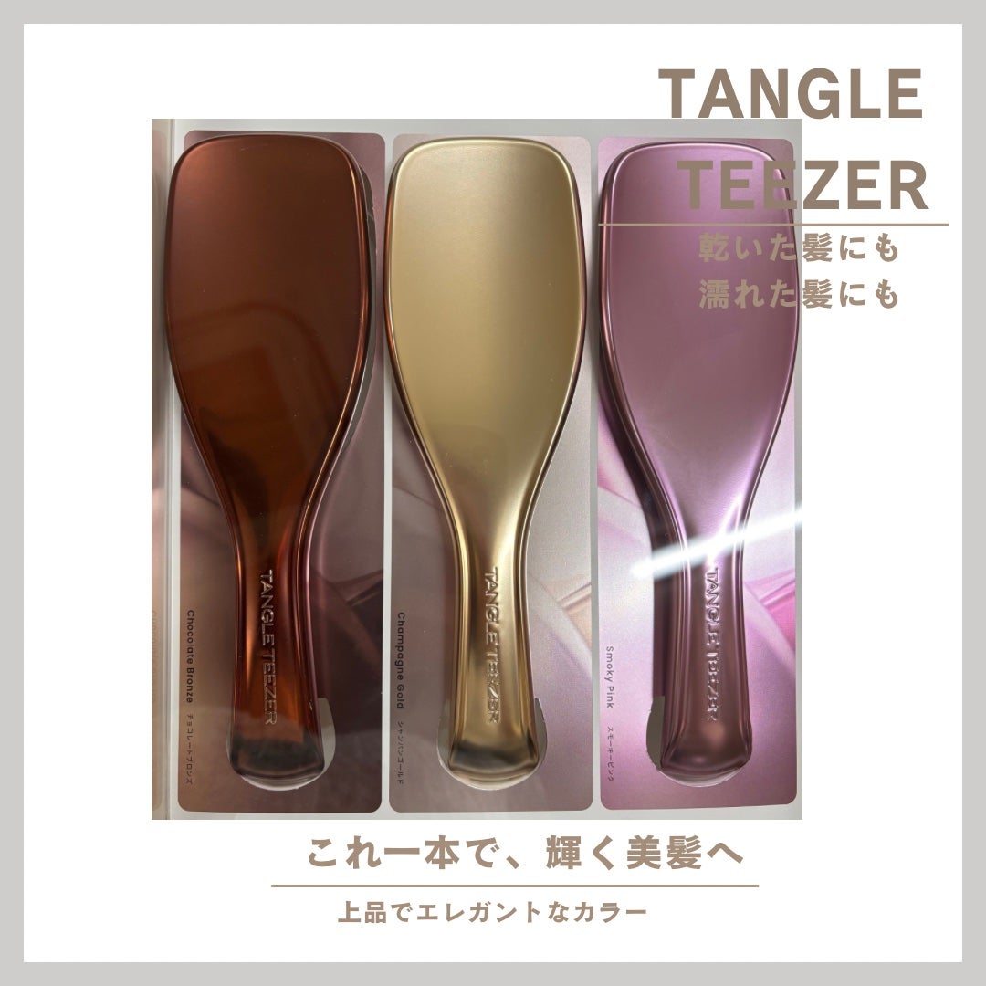 タングルティーザー ザ・アルティメットディタングラー/TANGLE TEEZER/ヘアブラシを使ったクチコミ(1枚目)