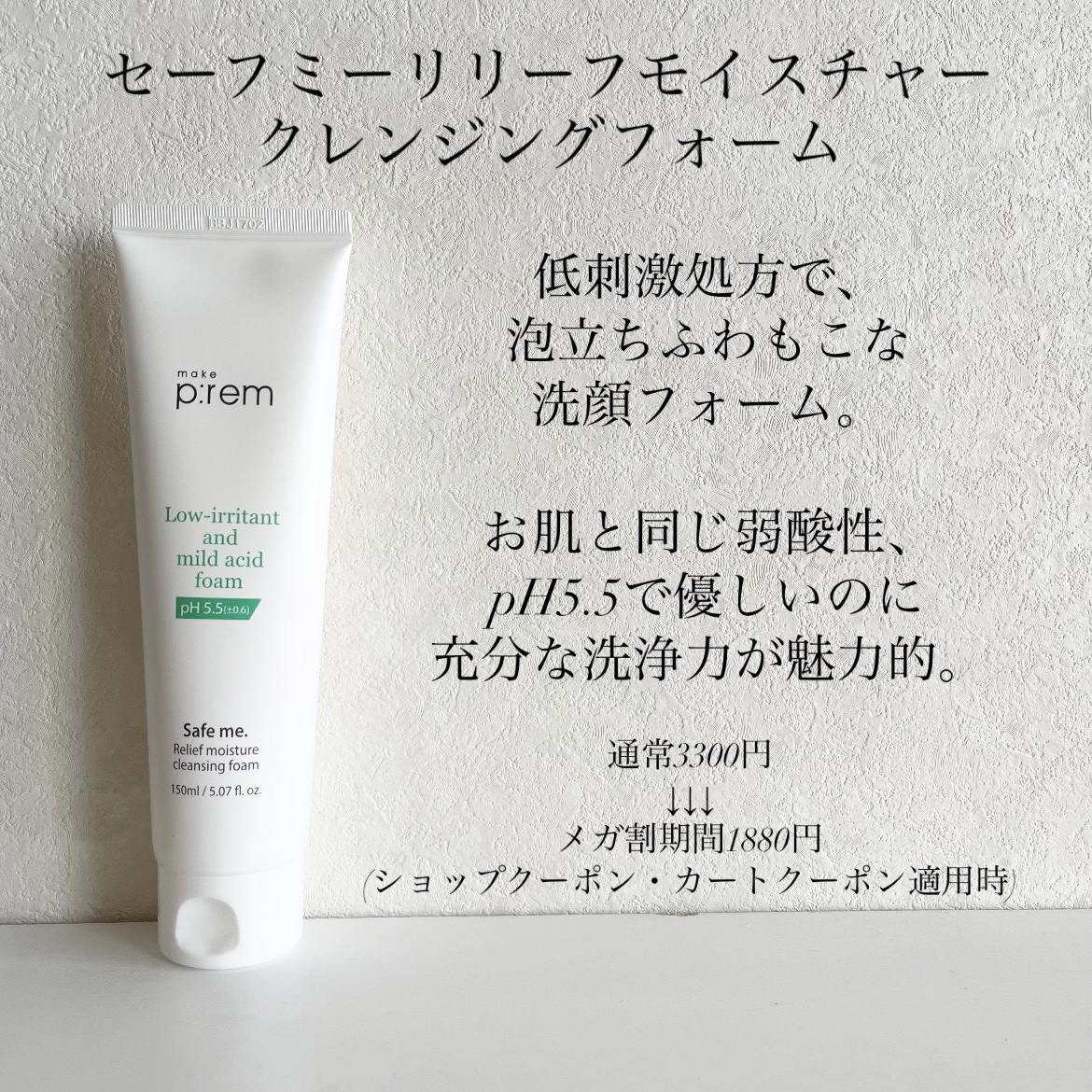 セーフミー リリーフモイスチャー クレンジングフォーム/make prem/洗顔フォームを使ったクチコミ（3枚目）