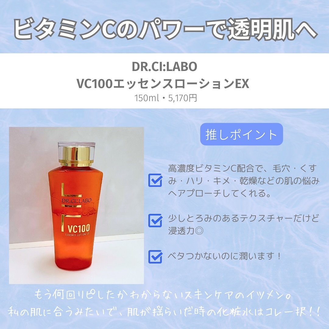VC100エッセンスローション EX/ドクターシーラボⓇ/化粧水を使ったクチコミ（3枚目）