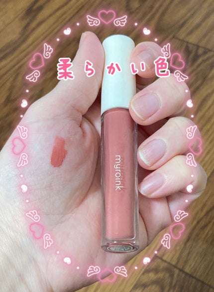 カラーフォーミーリップティント/myroink/リップティントを使ったクチコミ(1枚目)