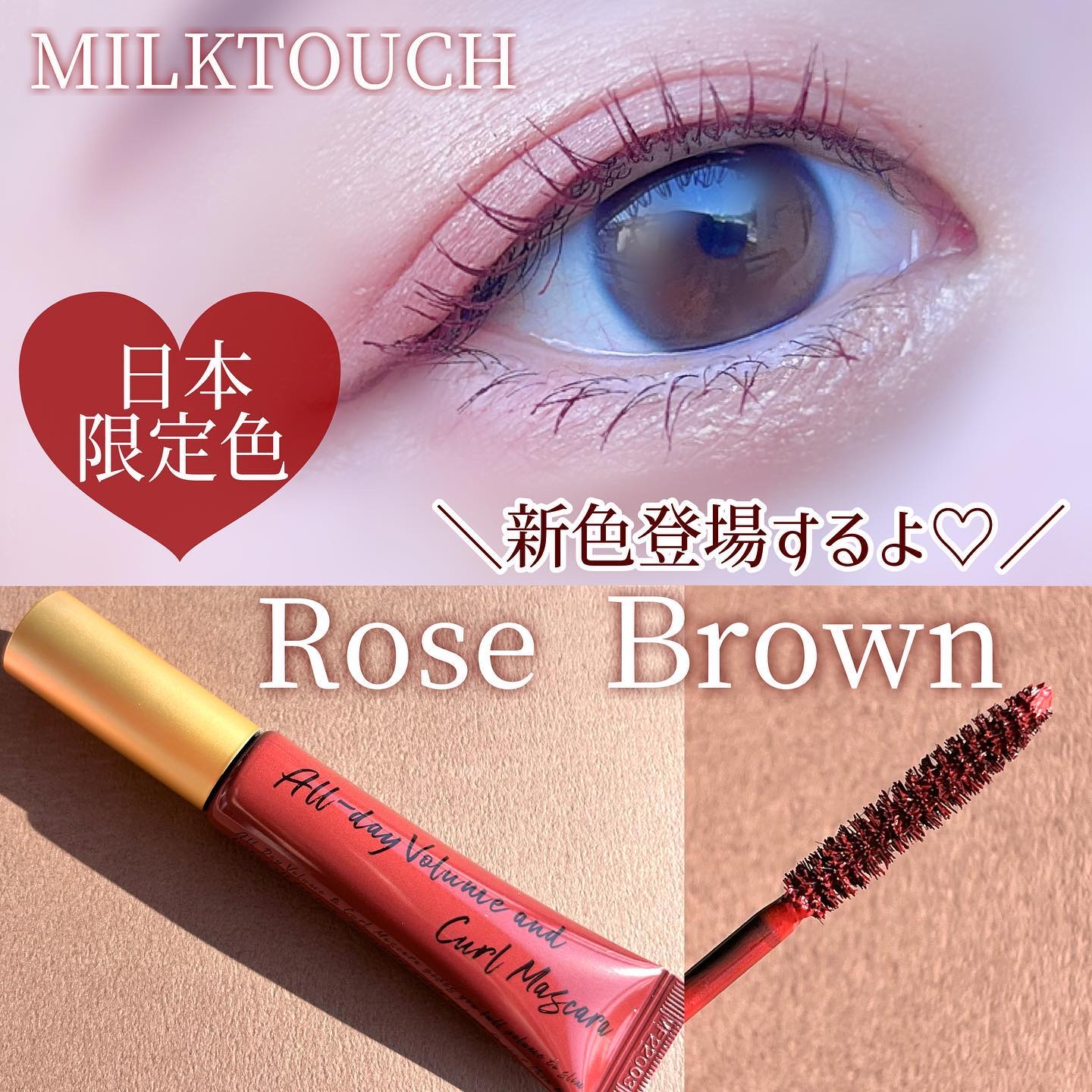 オールデイ ボリュームアンドカールマスカラ/Milk Touch/マスカラを使ったクチコミ（1枚目）