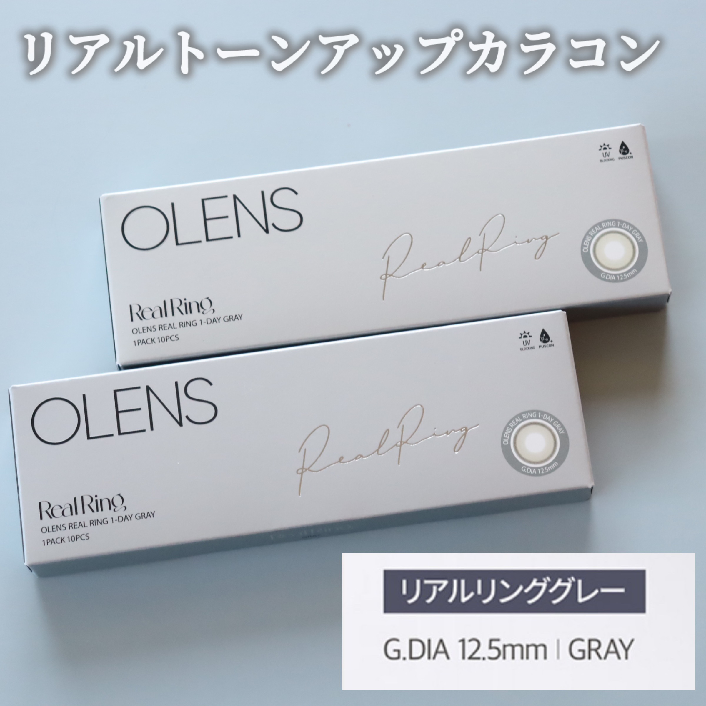 Real Ring 1day グレー/OLENS/ワンデー（１DAY）カラコンを使ったクチコミ（2枚目）