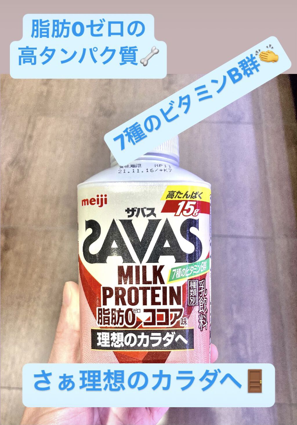 MILK PROTEIN脂肪0 ココア風味 430ml/ザバス/その他プロテインを使ったクチコミ（1枚目）