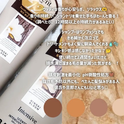センティッドインテンシブシャンプー&トリートメント/BANANAL/シャンプー・コンディショナーを使ったクチコミ(3枚目)