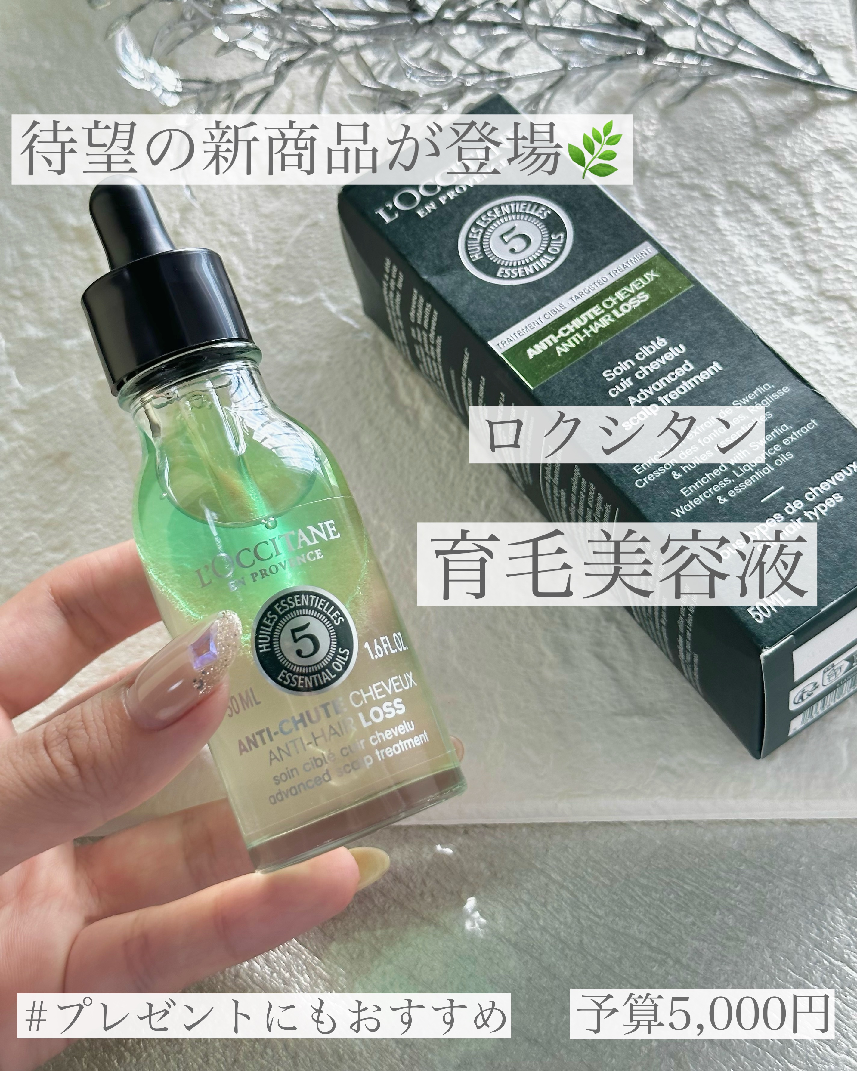 薬用 メディカル アンチヘアロスセラム/L'OCCITANE/頭皮ローションを使ったクチコミ（1枚目）
