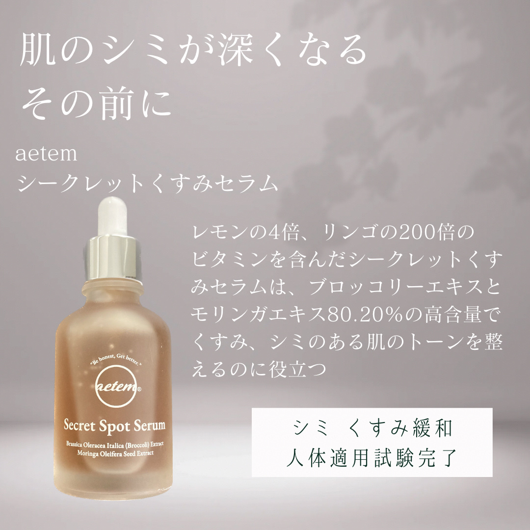 シークレットくすみセラム/Aetem /美容液を使ったクチコミ（2枚目）