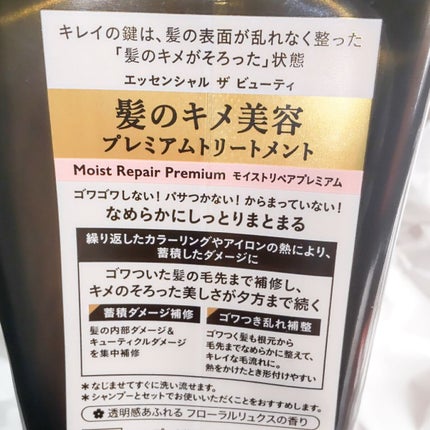 髪のキメ美容バリアトリートメント/エッセンシャル/洗い流すヘアトリートメントを使ったクチコミ(2枚目)