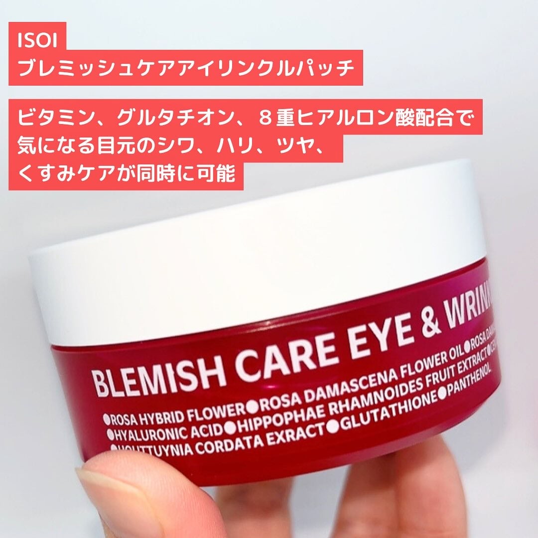 アイソイ 目元集中ケア アイゲルパッチ /ISOI/アイケア・アイクリームを使ったクチコミ(2枚目)