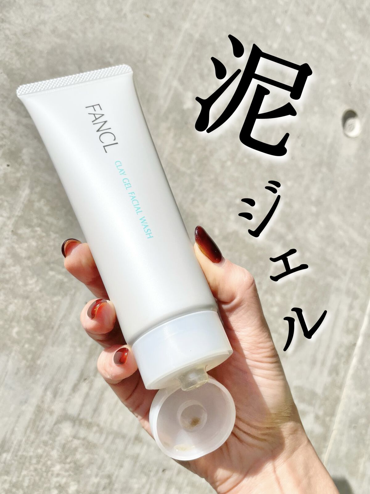 泥ジェル洗顔/ファンケル/その他洗顔料を使ったクチコミ（1枚目）