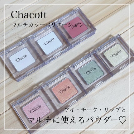 マルチカラーバリエーション トゥインクル/チャコット・コスメティクス/単色アイシャドウを使ったクチコミ(1枚目)