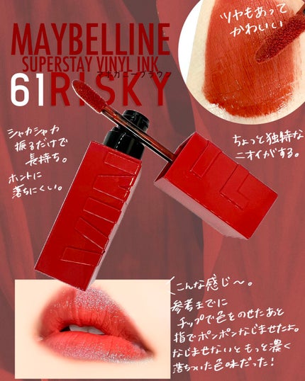 SPステイ ヴィニルインク/MAYBELLINE NEW YORK/口紅を使ったクチコミ(2枚目)