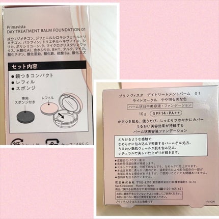 デイトリートメントバーム/プリマヴィスタ/クリーム・エマルジョンファンデーションを使ったクチコミ(6枚目)