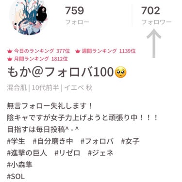 もか＠フォロバ100☁️ on LIPS 「ついにフォローワーさん700人！！本当にありがとうございます😊..」（2枚目）