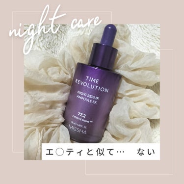 MISSHA ミシャレボリューション／ナイト サイエンス エッセンス 5thのクチコミ「夜ケアに力を入れたい方に🌃
MISSHA
ザ タイム レボリューション ナイトリペア アンプル.....」（1枚目）