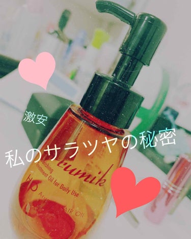 

#モテ髪

アルミック ヘアオイル

こちら、ドンホにて定価2600円が
500円で購入しました☺︎

ミルボンと間違えて…笑笑

ミルクも一緒に買いましたが
ミルクはちょっと艶が足りないし
潤わな