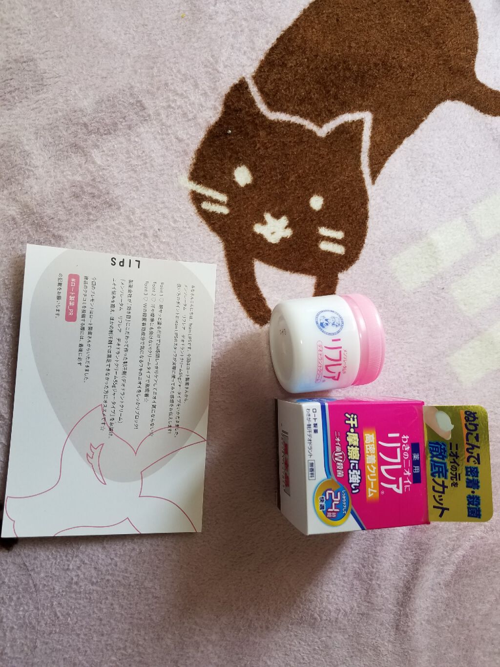 メンソレータム リフレア デオドラントクリーム/リフレア/デオドラント・制汗剤を使ったクチコミ(1枚目)