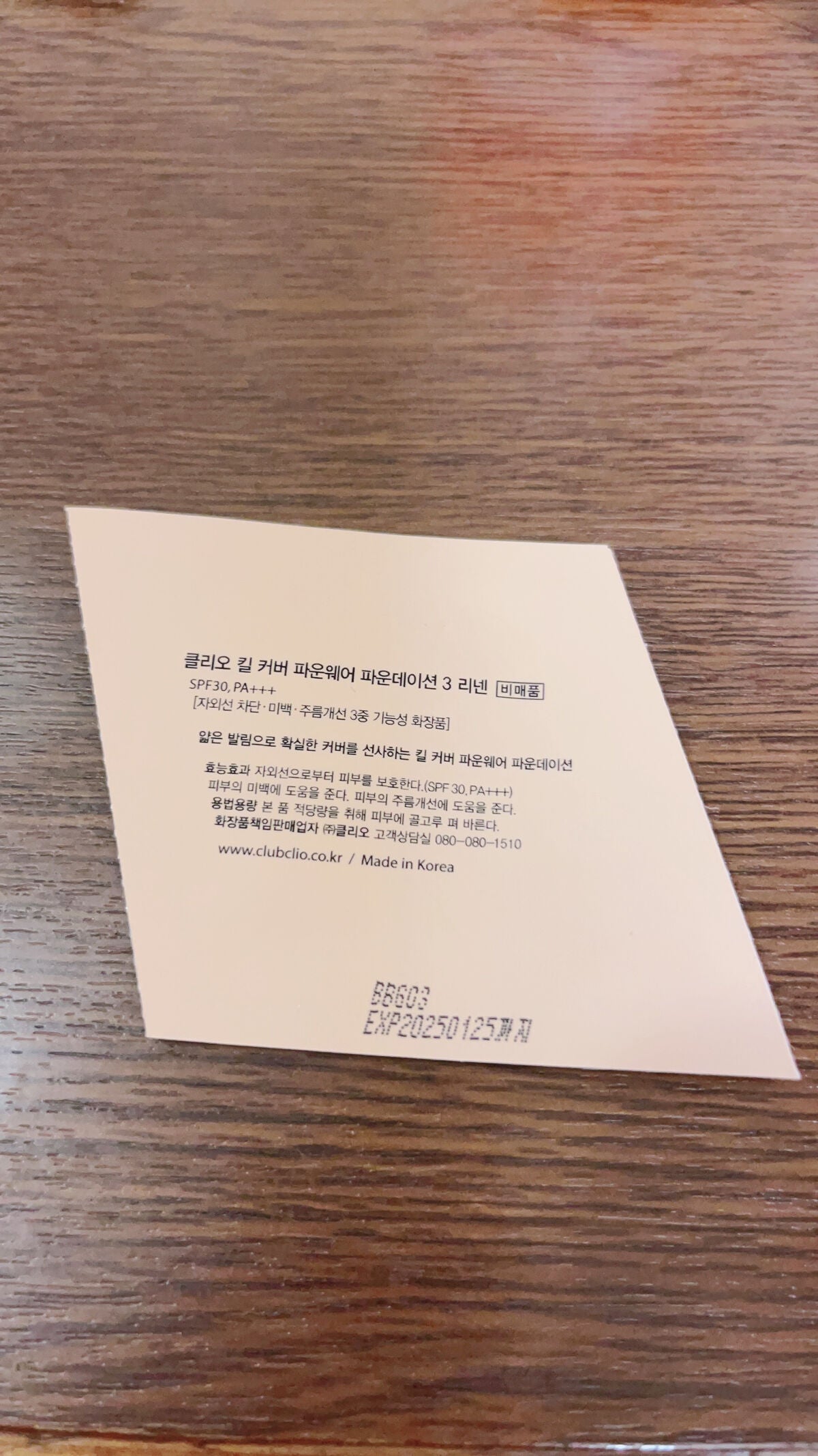 キル カバー ファンウェア ファンデーション/CLIO/リキッドファンデーションを使ったクチコミ(2枚目)