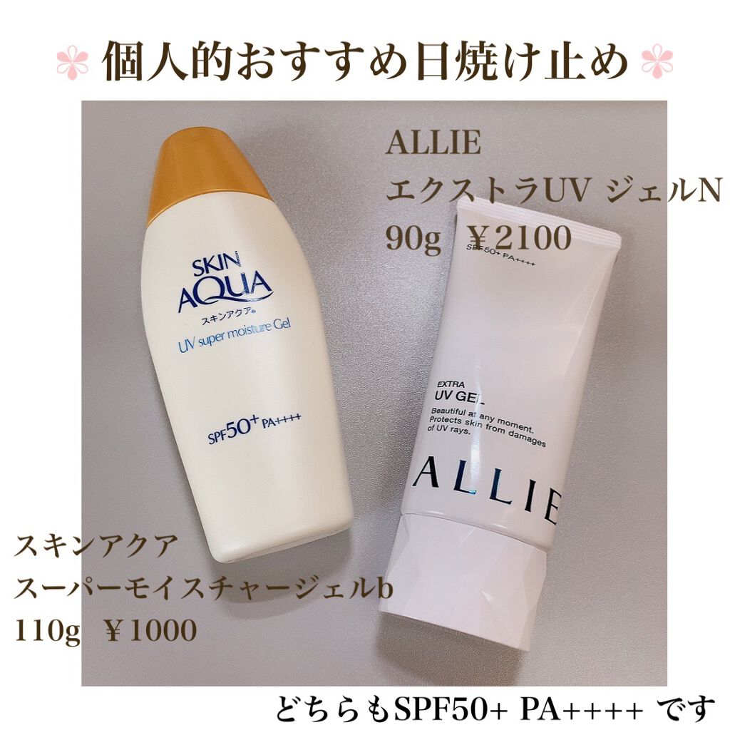 スキンアクア スーパーモイスチャージェル/スキンアクア/日焼け止めジェルを使ったクチコミ(2枚目)