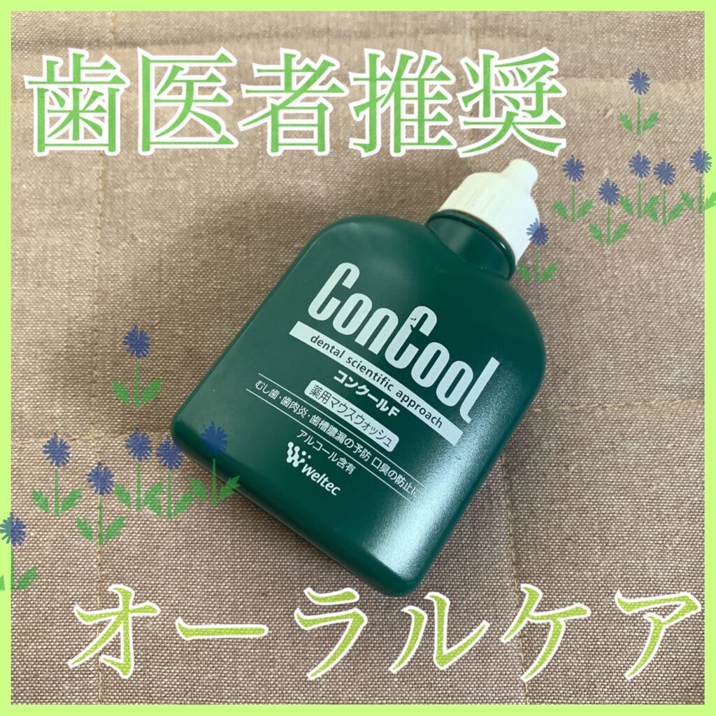 コンクールF/ウエルテック/マウスウォッシュ・スプレーを使ったクチコミ（1枚目）