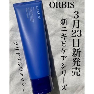 オルビス クリアフル ウォッシュのクチコミ「🌈クリアフルウォッシュ
120g 1,300円(税込1,430円)
⇨動画あり

オルビスのニ.....」（1枚目）