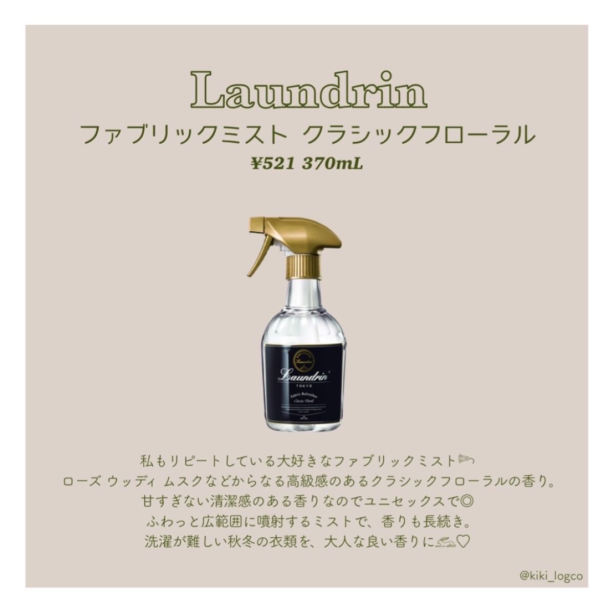 ファーファ ファインフレグランス ミスト シエル 本体/ファーファ/ファブリックミストを使ったクチコミ（2枚目）