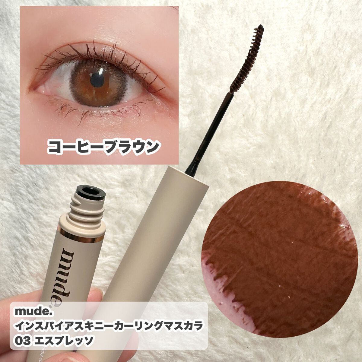 インスパイアマルチフィクサーマスカラ/mude./マスカラ下地を使ったクチコミ(7枚目)