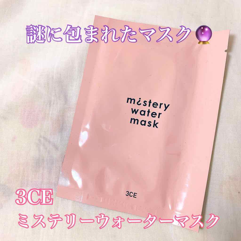 3CE 3CE ミステリーウォーターマスクのクチコミ「

こんばんは、りすです🐿


今日は、「3CE ミステリーウォーターマスク」について書いてい.....」（1枚目）