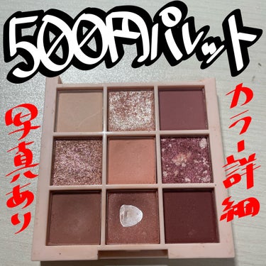 .
Kirei&co.　アイシャドウパレット　03スモーキーピンク

Kirei&co.は税抜500円で購入できる
＋
ドラッグストアで購入できる

というとても優れた商品です❤️
パレットは6種類ある