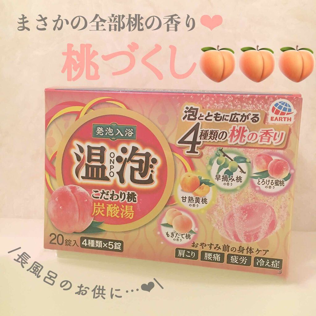 温泡 炭酸湯 こだわり桃/温泡/炭酸系入浴剤を使ったクチコミ(1枚目)