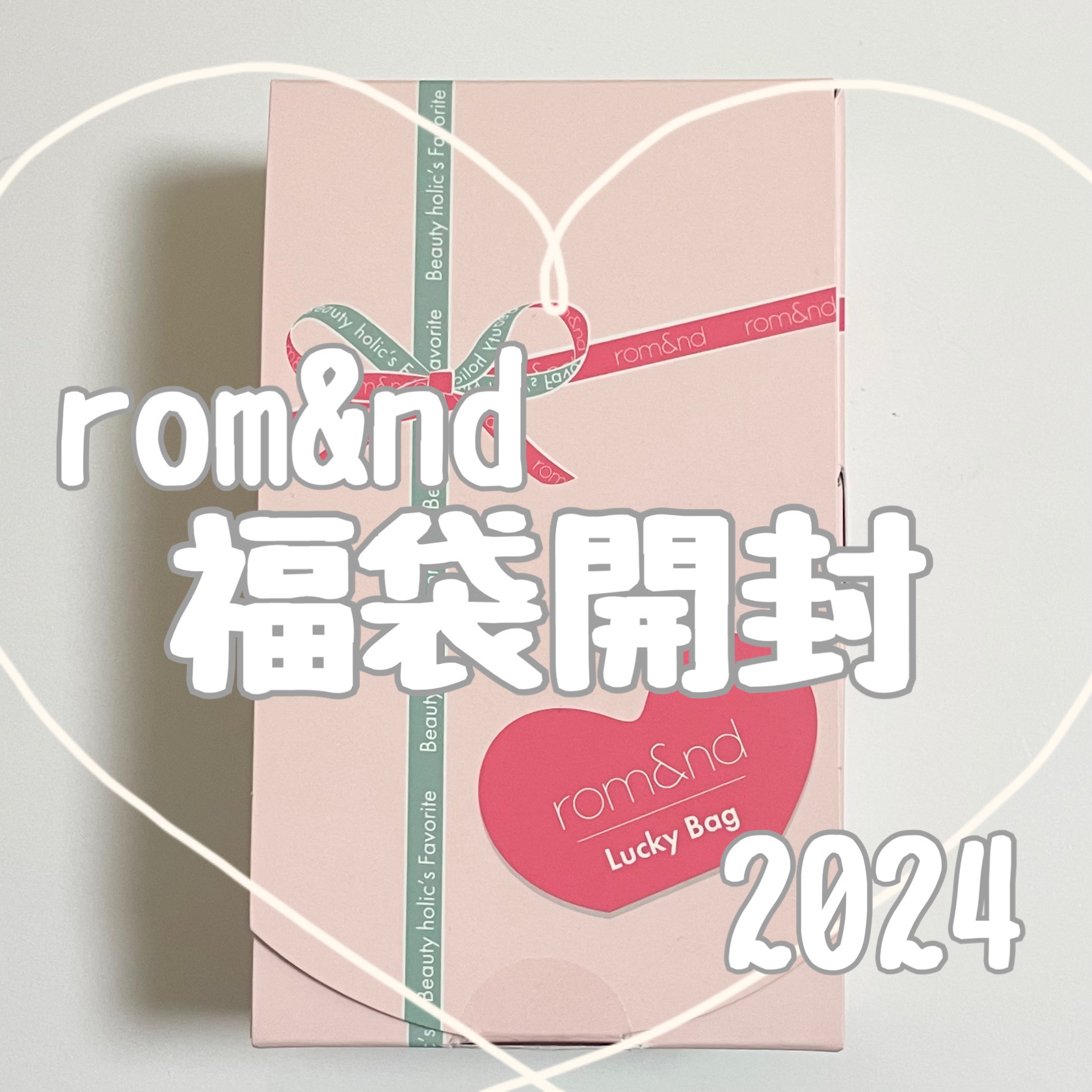 ジューシーラスティングティント/rom&nd/リップティントを使ったクチコミ（1枚目）