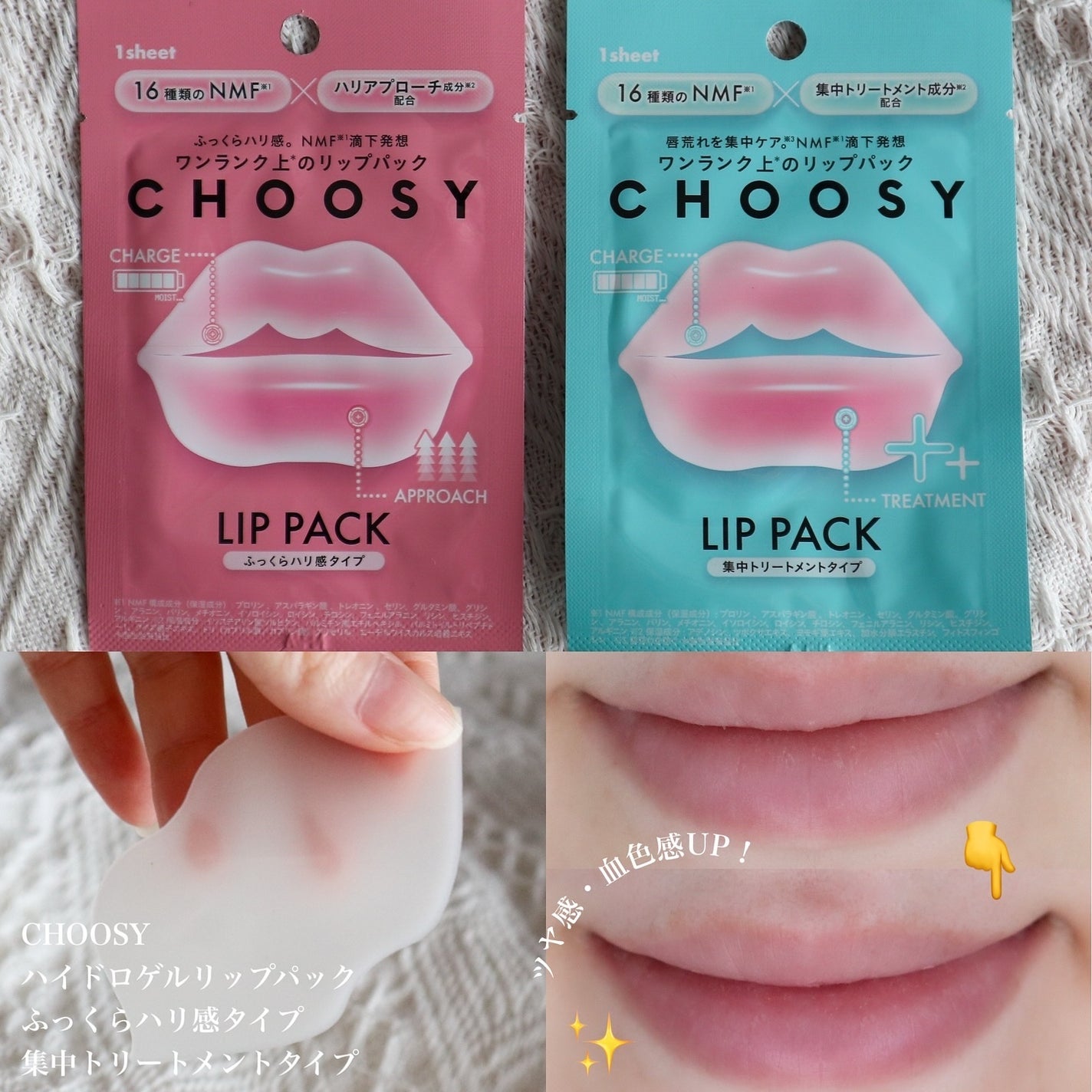 リップパック ふっくらハリ感タイプ<ハーバルハニーの香り>/CHOOSY/リップマスクを使ったクチコミ(1枚目)