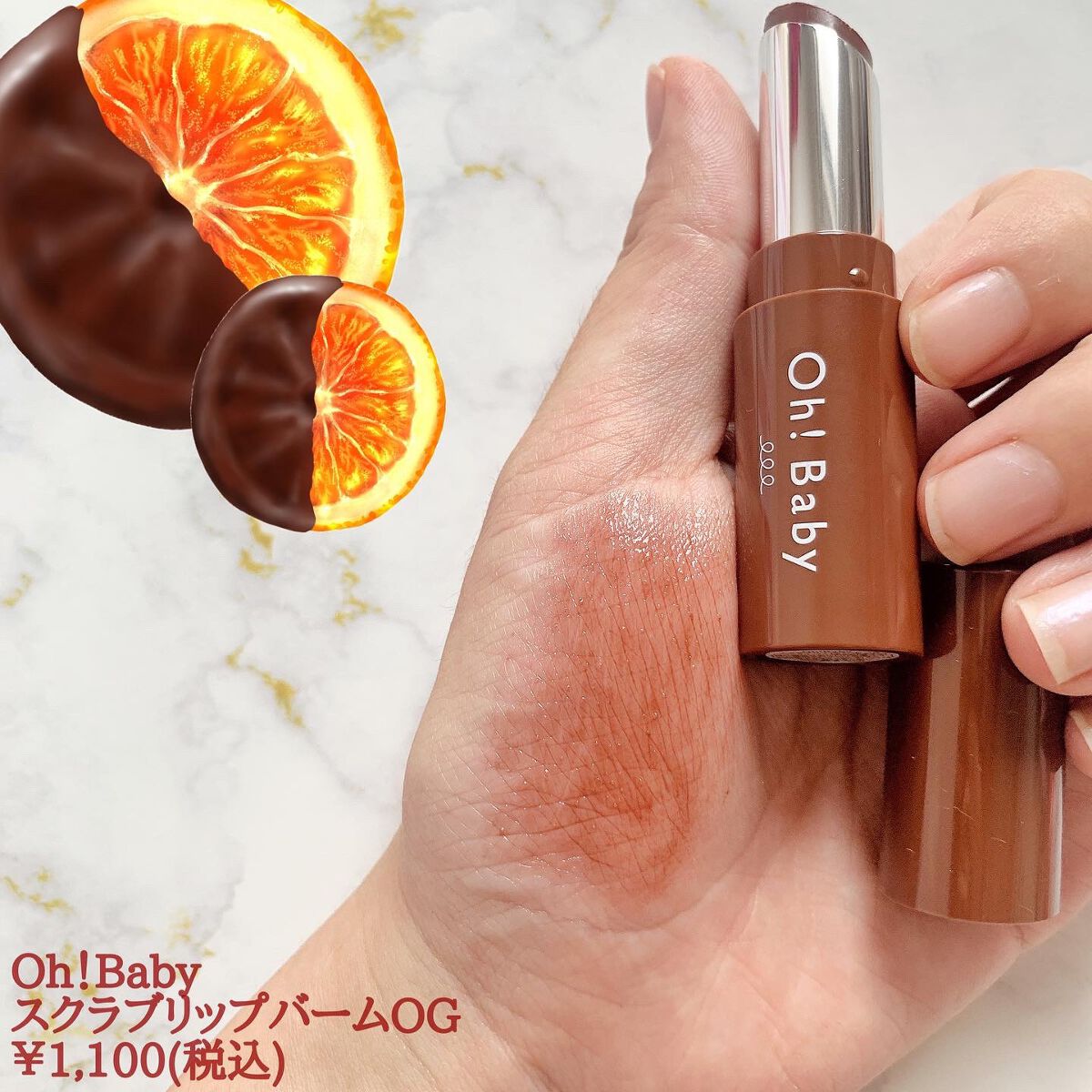 Oh!Baby スクラブリップバームティント/ハウス オブ ローゼ/リップスクラブを使ったクチコミ(4枚目)