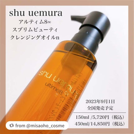 アルティム8∞ スブリム ビューティ クレンジング オイルn/shu uemura/オイルクレンジングを使ったクチコミ(2枚目)