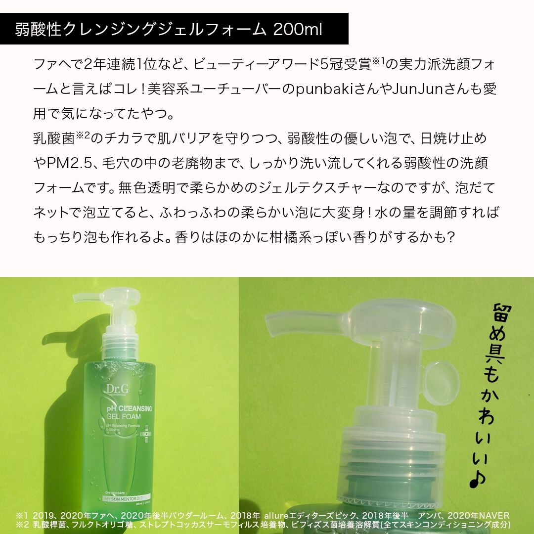 弱酸性クレンジングジェルフォーム/Dr.G/その他洗顔料を使ったクチコミ（3枚目）