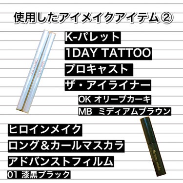 ロング＆カールマスカラ アドバンストフィルム/ヒロインメイク/マスカラを使ったクチコミ（3枚目）