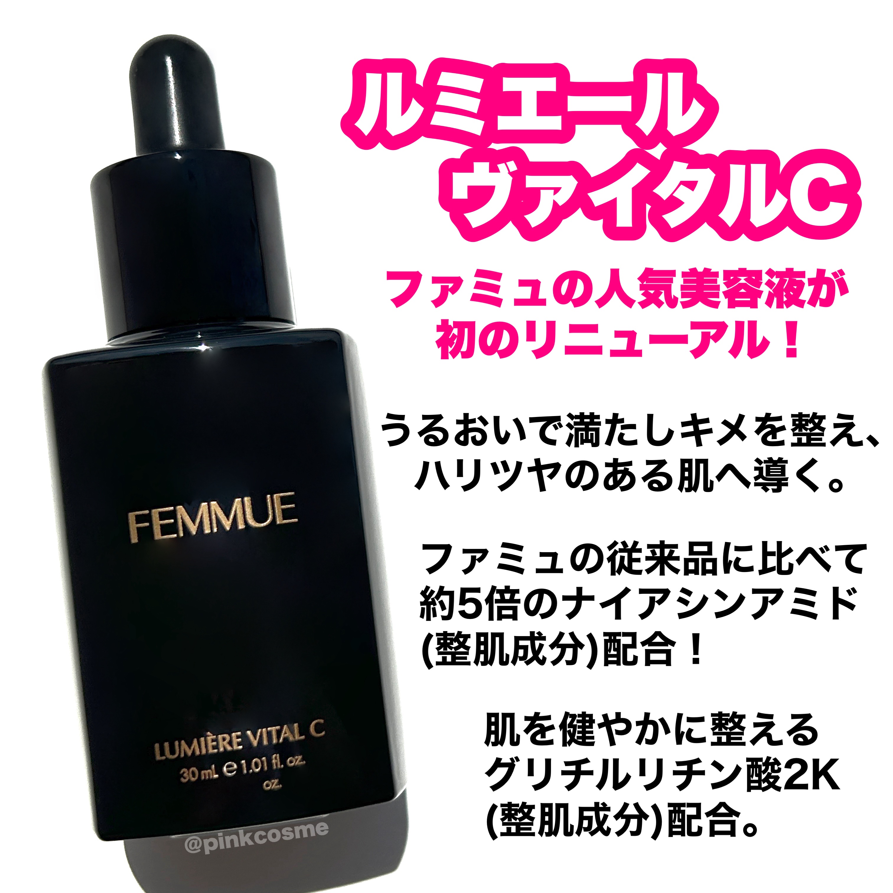 ルミエール ヴァイタルC/FEMMUE/ブースター・導入液を使ったクチコミ（2枚目）