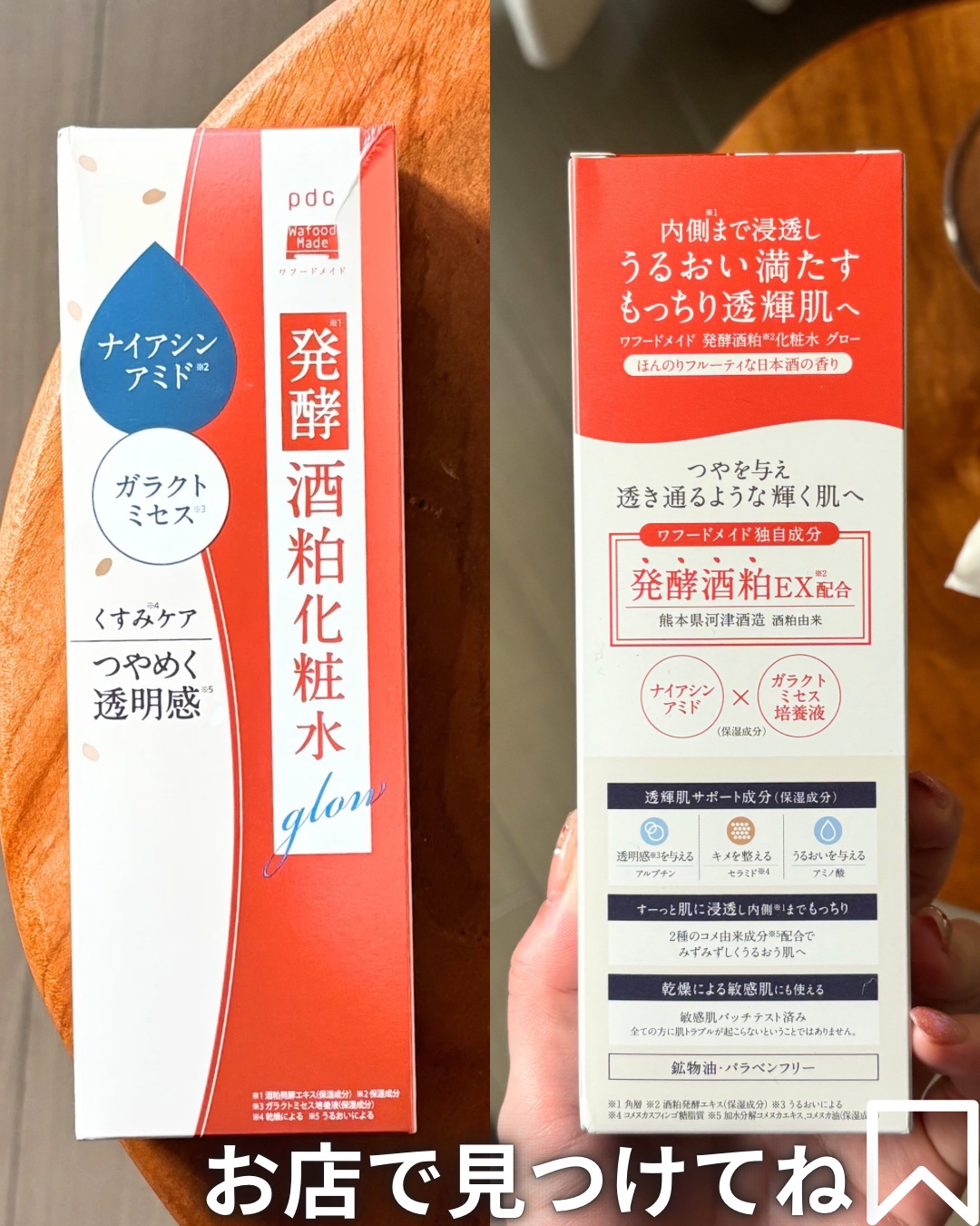 ワフードメイド　発酵酒粕化粧水　グロー/pdc/化粧水を使ったクチコミ（1枚目）