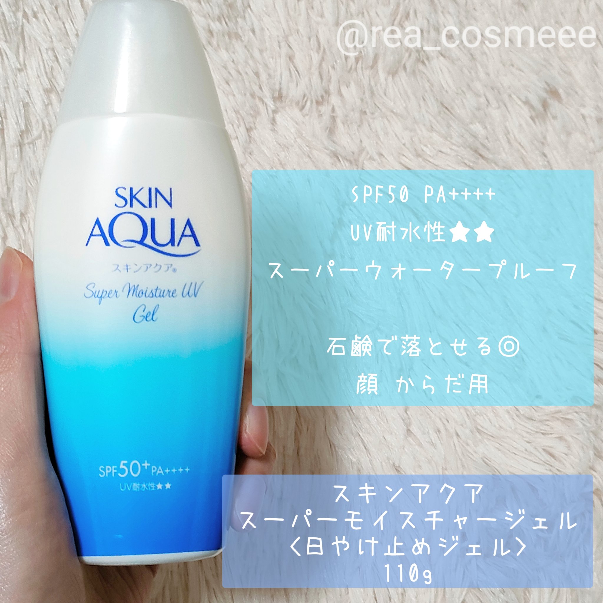 スキンアクア スーパーモイスチャージェル/スキンアクア/日焼け止めジェルを使ったクチコミ（2枚目）