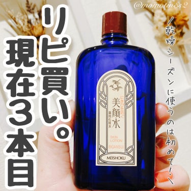 明色 美顔水 薬用化粧水/美顔/化粧水を使ったクチコミ（1枚目）