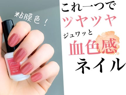 ジーニッシュ/ジーニッシュマニキュア/マニキュアを使ったクチコミ(1枚目)