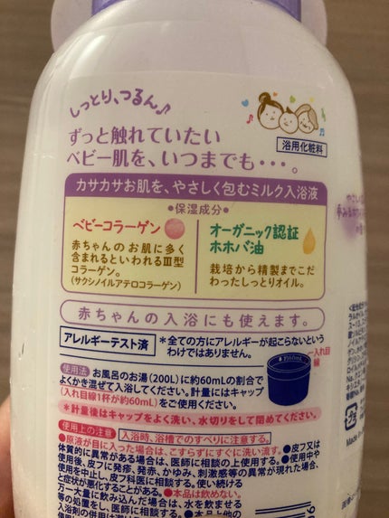 マイルド・ミー ミルク入浴液 夢みるホワイトラベンダーの香り/薬用ソフレ/保湿系入浴剤を使ったクチコミ(3枚目)