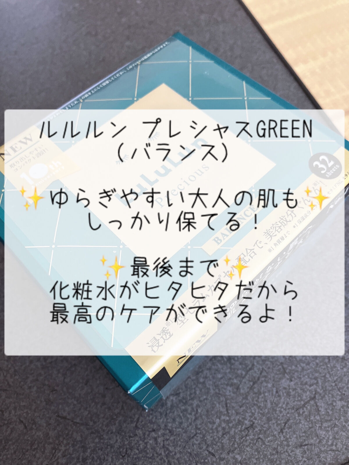 ルルルンプレシャス GREEN(バランス)【旧】/ルルルン/シートマスク・パックを使ったクチコミ（3枚目）