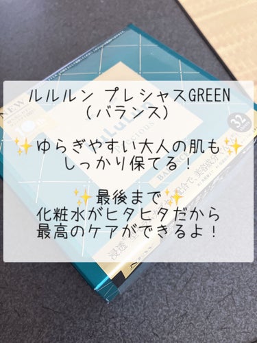 ルルルンプレシャス GREEN（バランス）/ルルルン/シートマスク・パックを使ったクチコミ（3枚目）