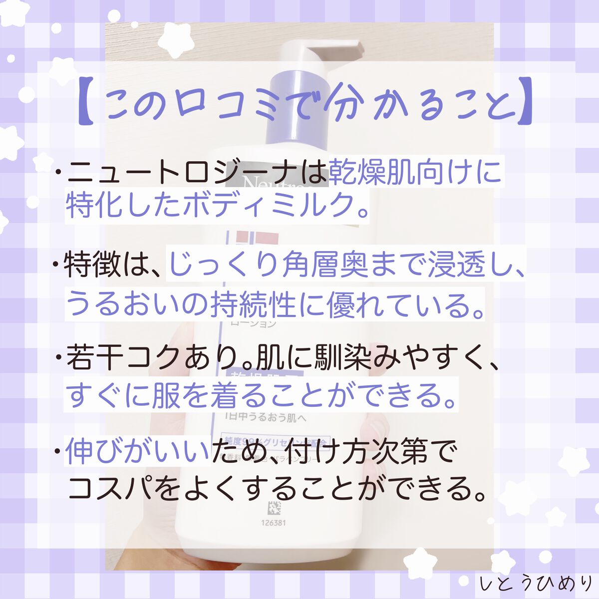 ノルウェー フォーミュラ ディープモイスチャー ボディミルク/Neutrogena/ボディミルクを使ったクチコミ(2枚目)